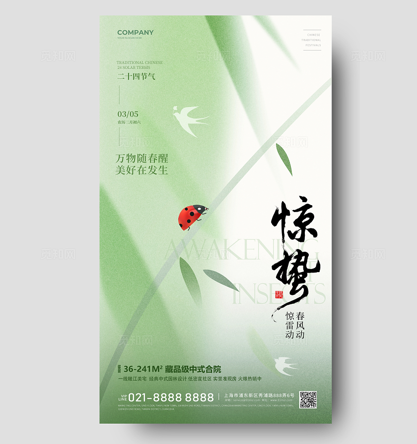 简约弥散惊蛰24节气手机海报宣传海报