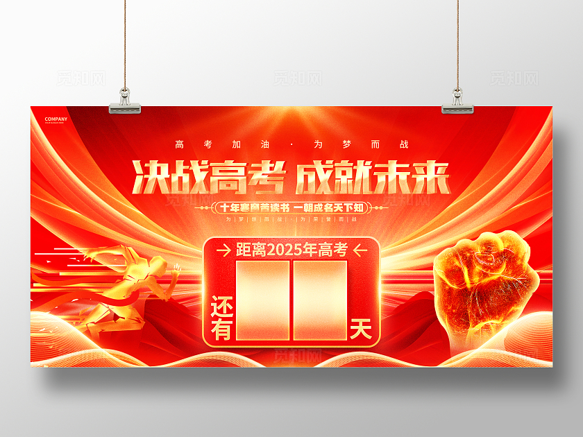 红金炫酷决战高考高考倒计时高考冲刺展板