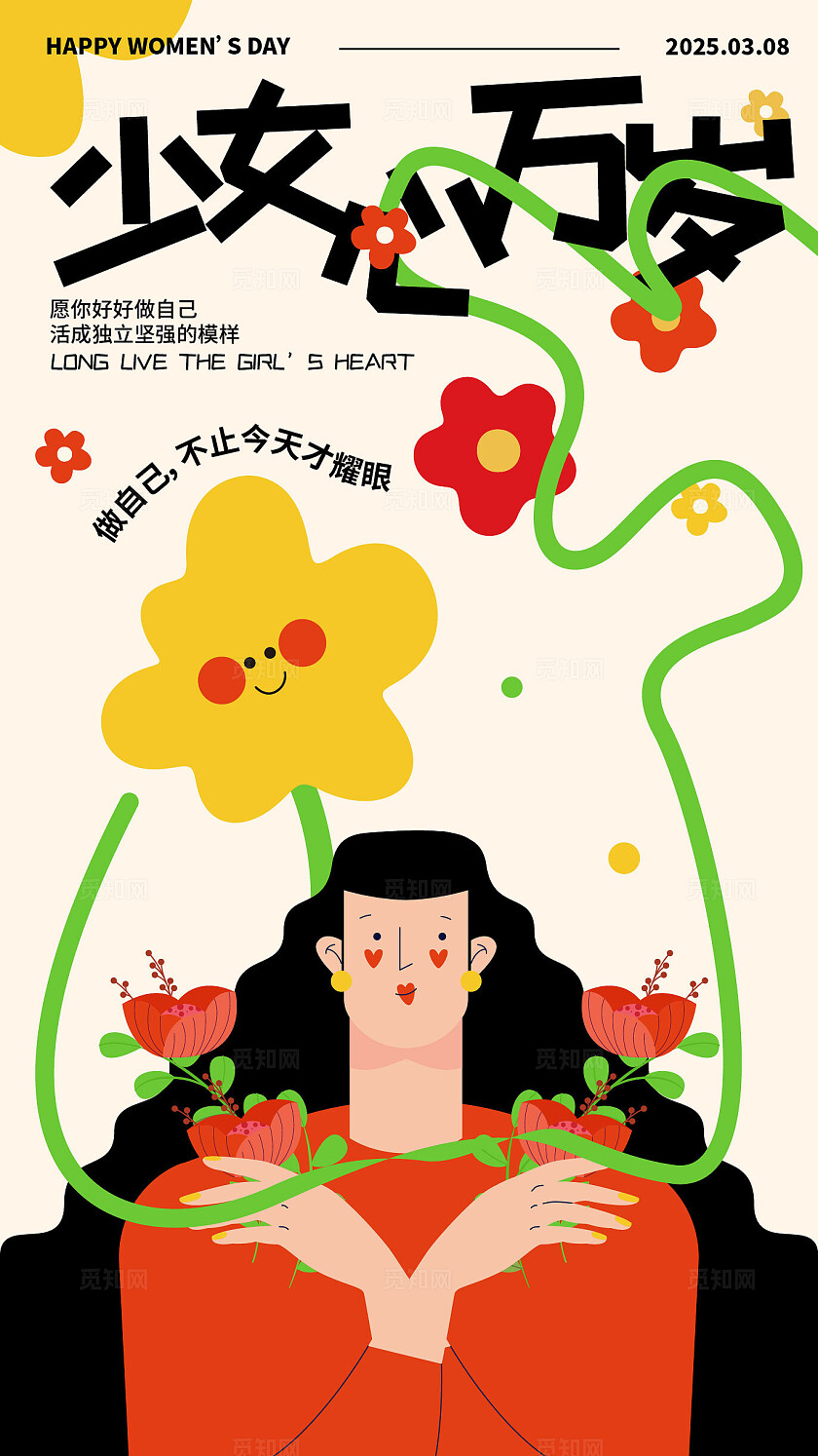 简约可爱清新少女风妇女节女神节海报