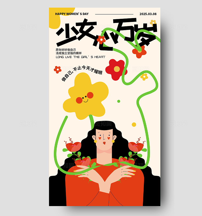 简约可爱清新少女风妇女节女神节海报