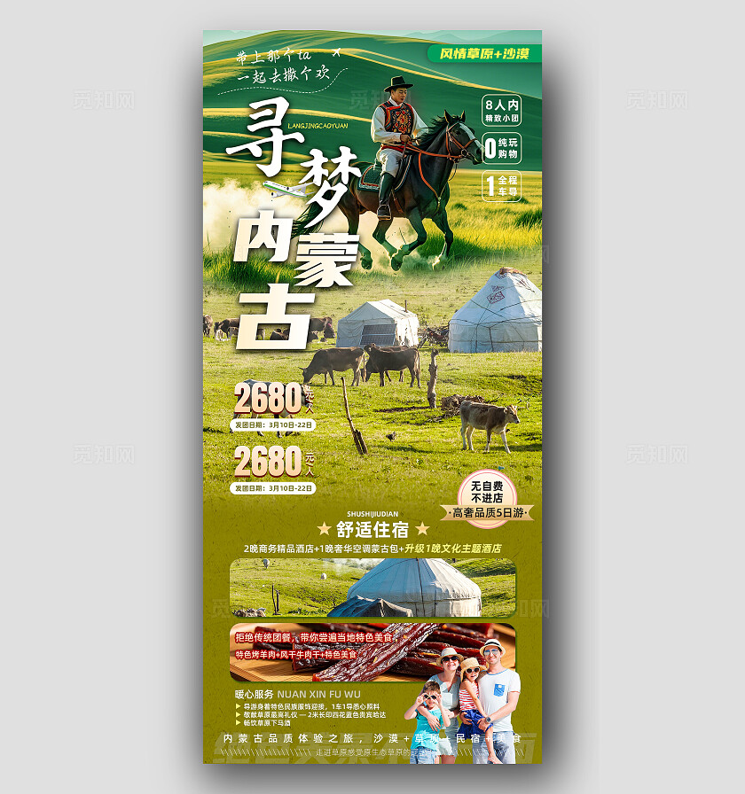 绿色内蒙古大草原宣传旅游目的地旅游海报