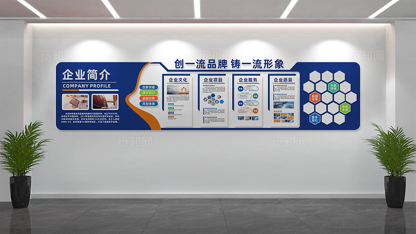 企业文化墙形象墙宣传栏展板