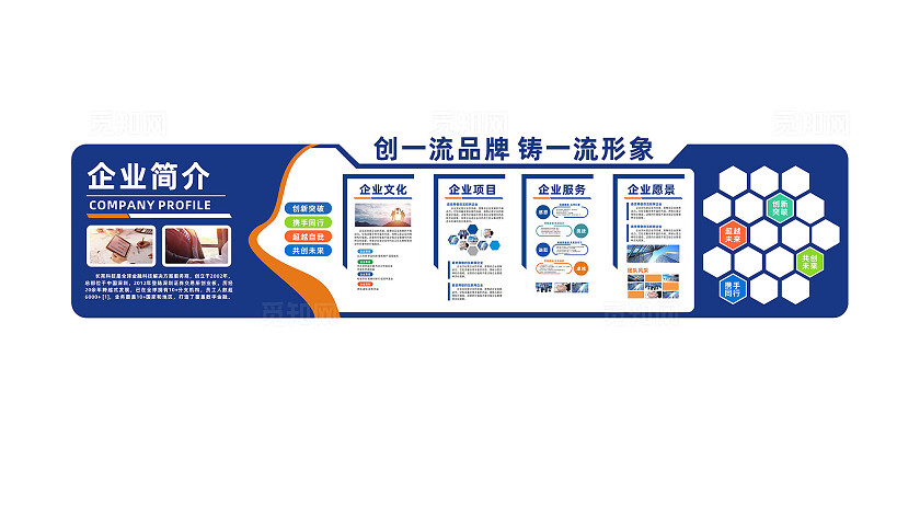 企业文化墙形象墙宣传栏展板