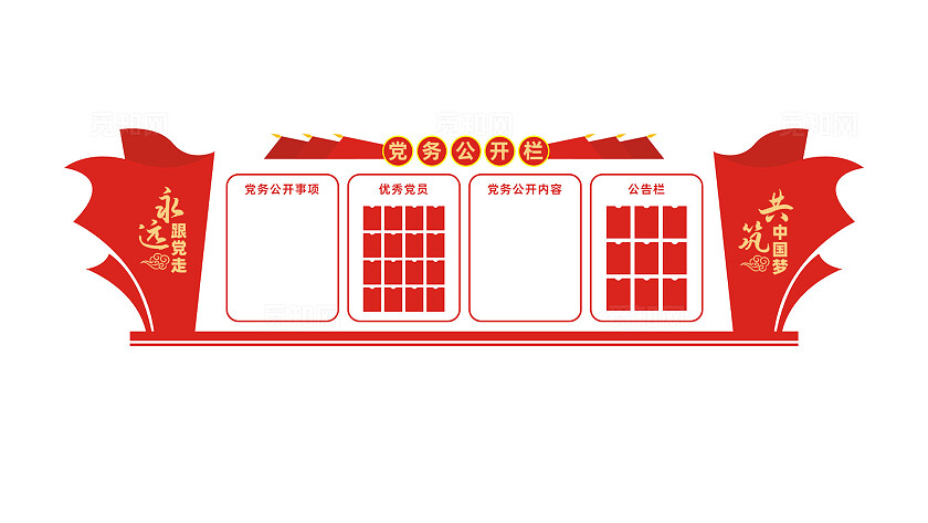 党员活动室基层党支部党务公开栏文化墙展板设计