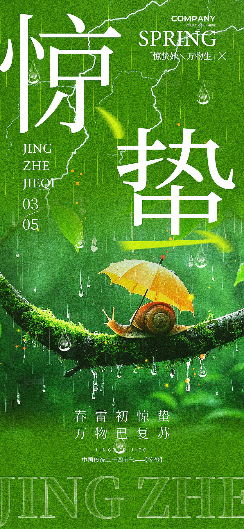 绿色实拍风格惊蛰惊蛰手机宣传海报惊蛰宣传海报惊蛰海报节气海报