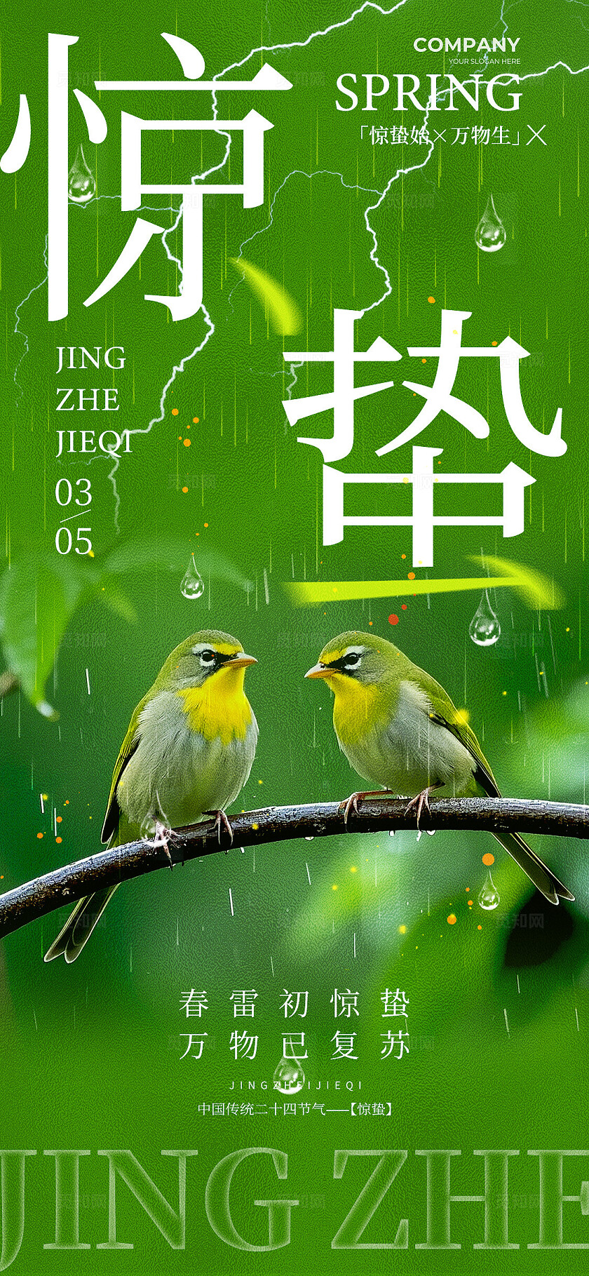 绿色实拍风格惊蛰惊蛰手机宣传海报惊蛰宣传海报惊蛰海报节气海报