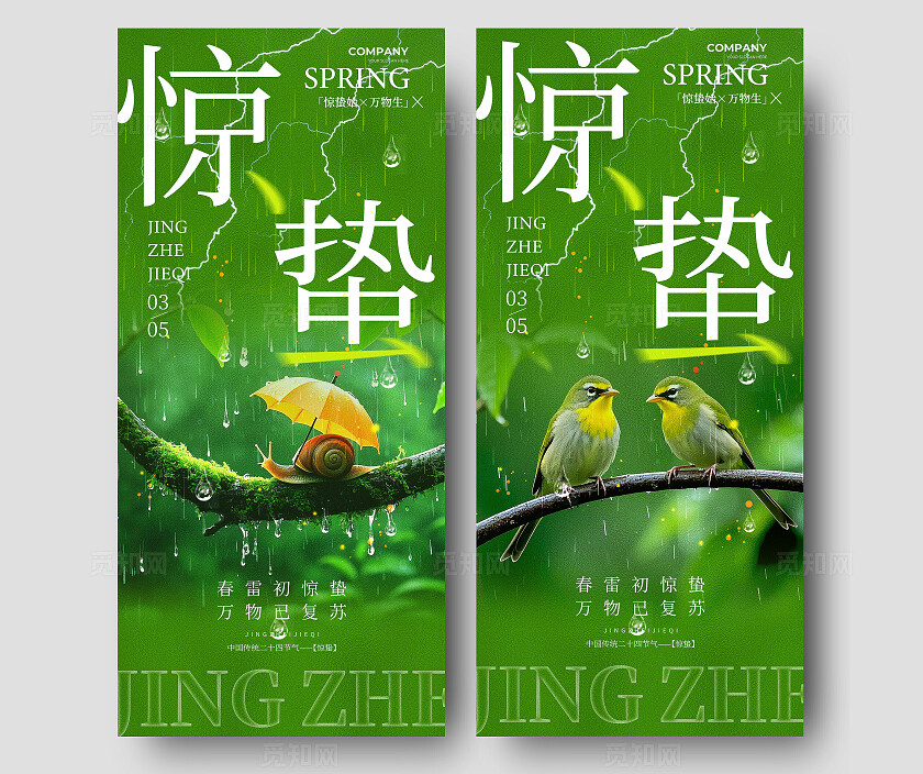 绿色实拍风格惊蛰惊蛰手机宣传海报惊蛰宣传海报惊蛰海报节气海报