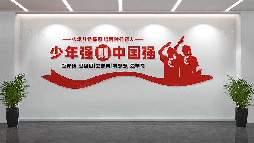 少年强则中国强少先队文化墙标语