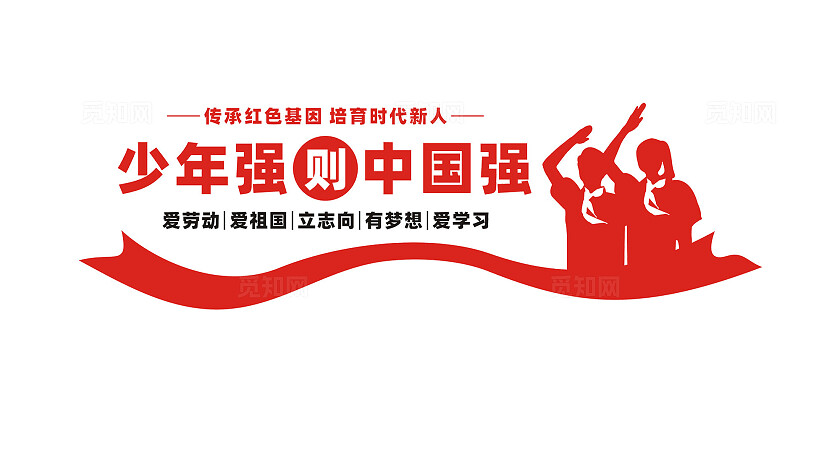 少年强则中国强少先队文化墙标语
