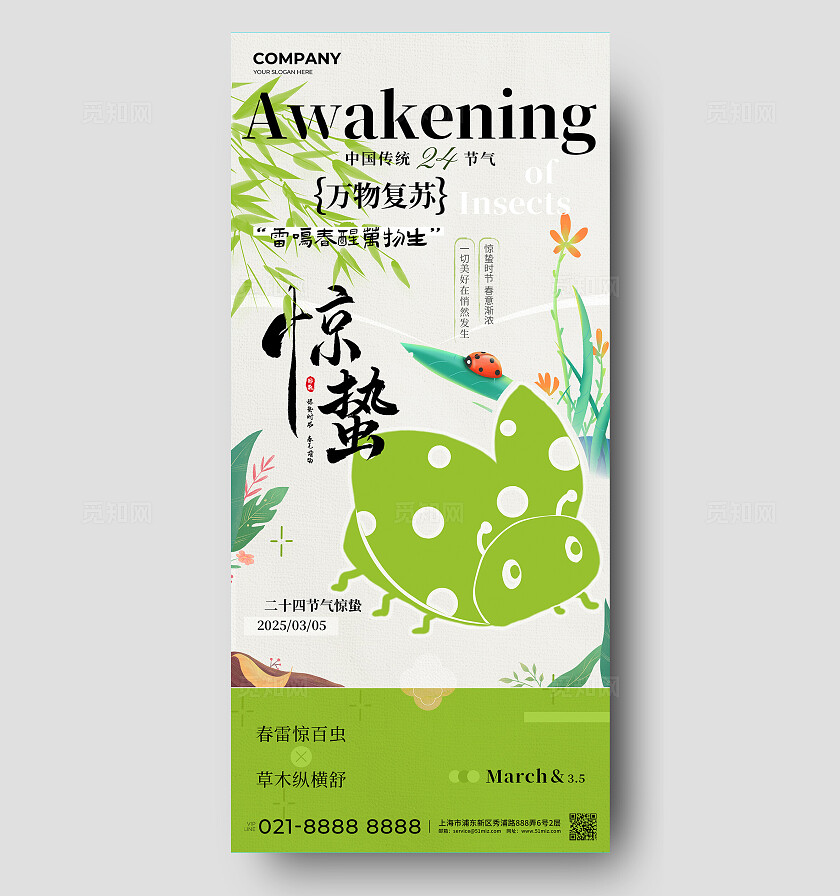 卡通插画惊蛰节气海报