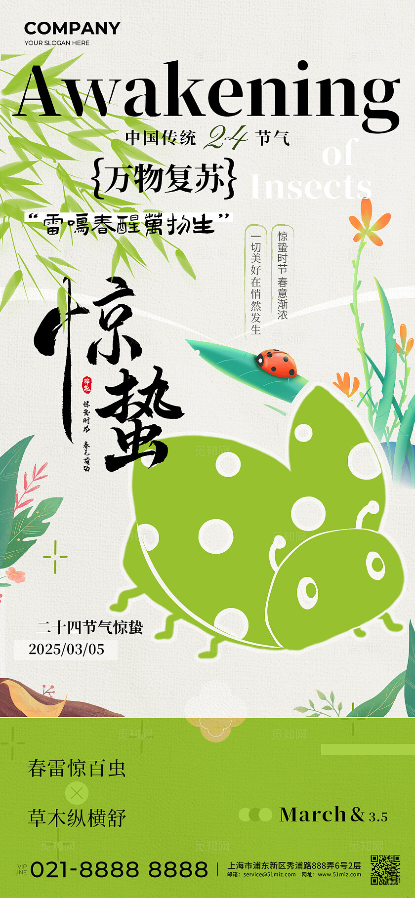 卡通插画惊蛰节气海报