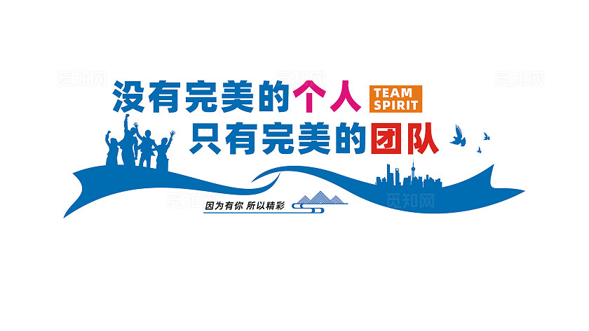 企业公司团队文化墙宣传标语