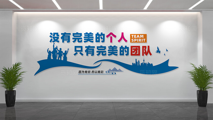 企业公司团队文化墙宣传标语