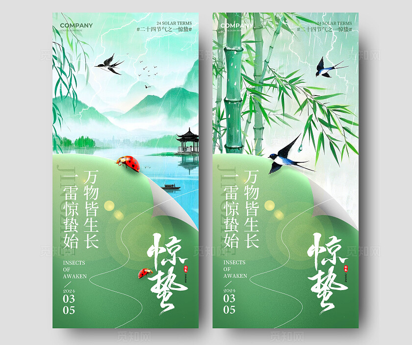 渐变色中式风格惊蛰惊蛰手机宣传海报惊蛰宣传海报惊蛰海报节气