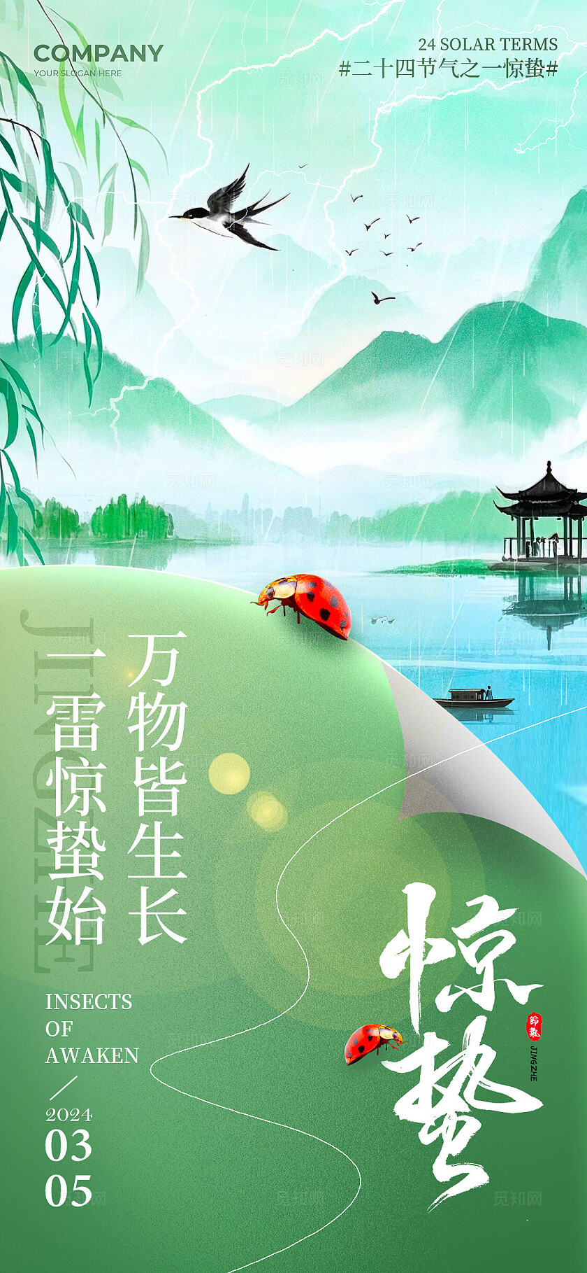 渐变色中式风格惊蛰惊蛰手机宣传海报惊蛰宣传海报惊蛰海报节气