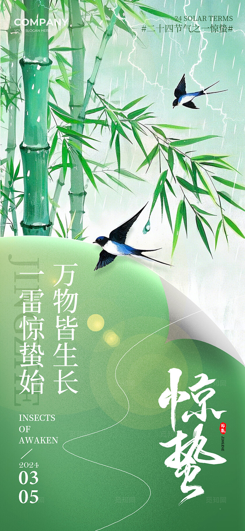 渐变色中式风格惊蛰惊蛰手机宣传海报惊蛰宣传海报惊蛰海报节气