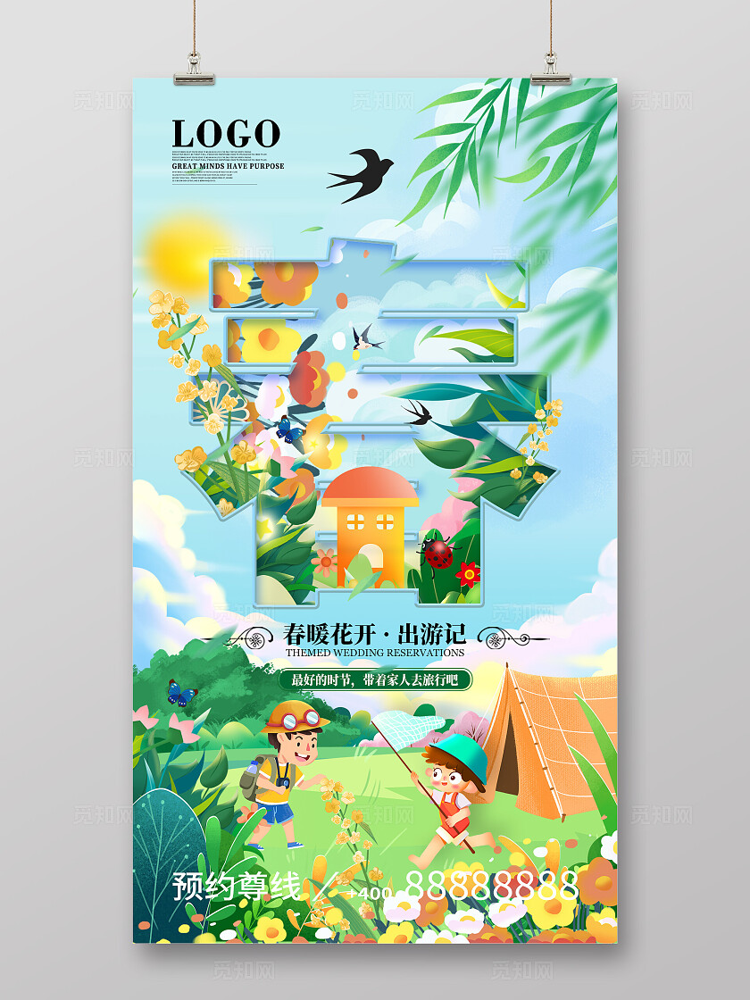 春天春字创意青绿色插画卡通简约可爱海报春游季手机海报