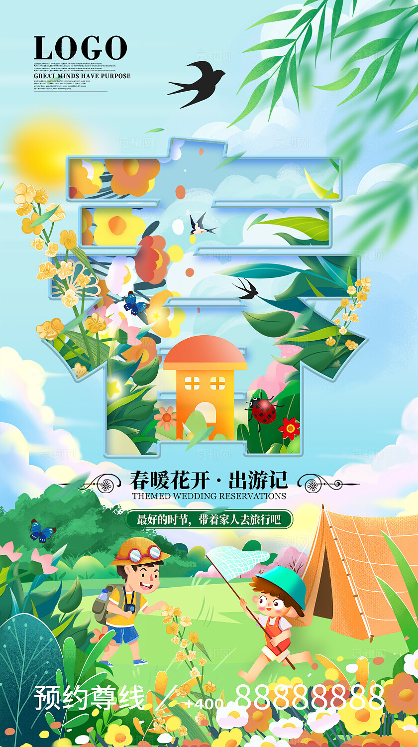 春天春字创意青绿色插画卡通简约可爱海报春游季手机海报
