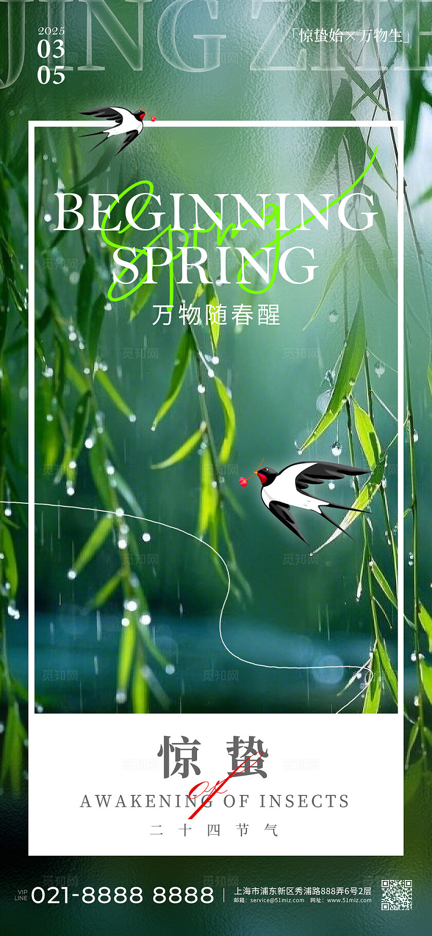 绿色实拍风格惊蛰惊蛰手机宣传海报惊蛰宣传海报惊蛰海报节气海报
