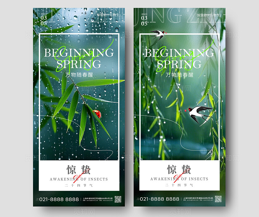 绿色实拍风格惊蛰惊蛰手机宣传海报惊蛰宣传海报惊蛰海报节气海报