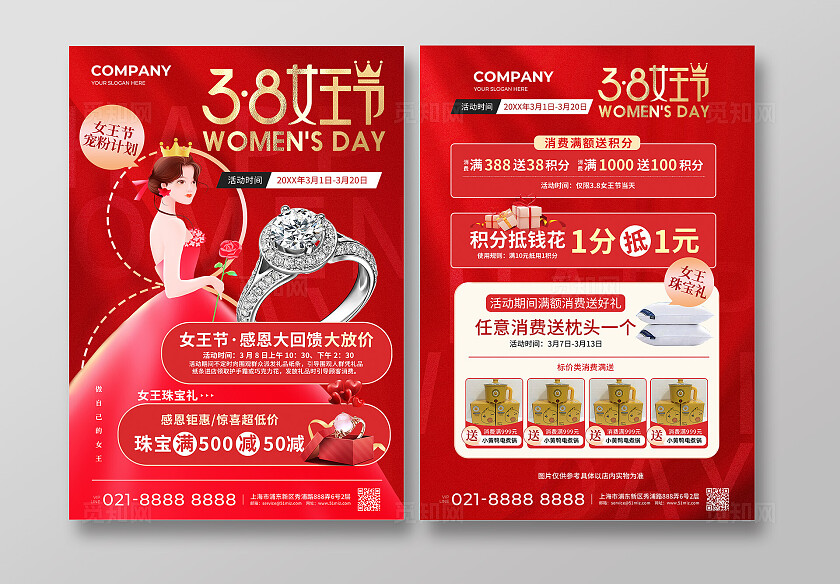 红色简约珠宝三八女神节妇女节手机宣传海报三八38妇女节
