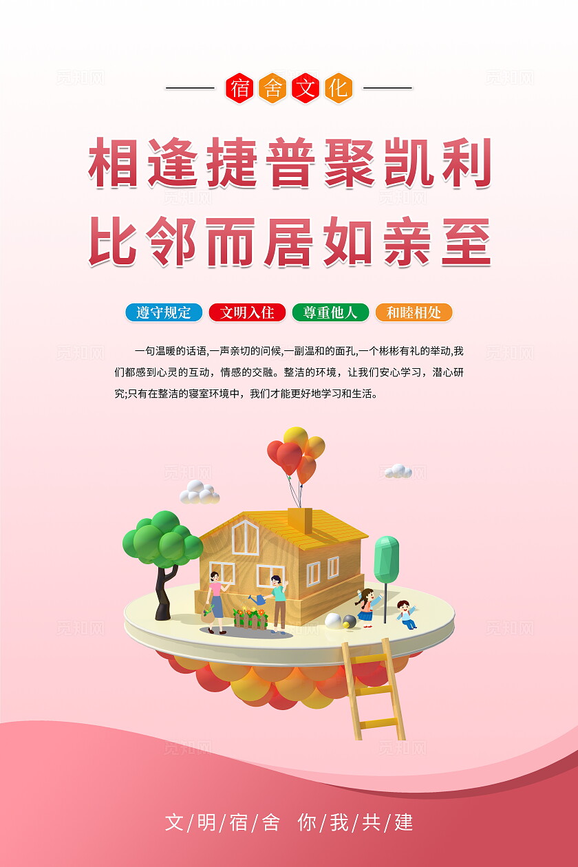 粉色大气2025宿舍标语文化套图宿舍标语套图