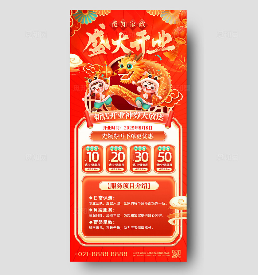 红色国潮风专业保洁服务清洁公司开业活动手机文案海报开业