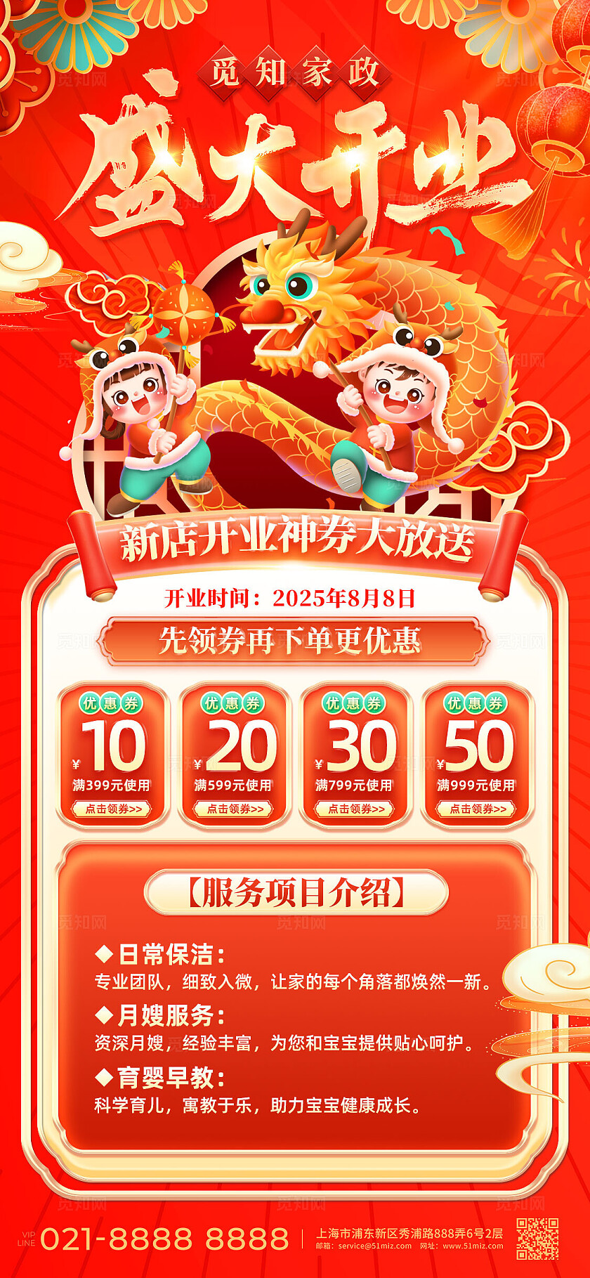 红色国潮风专业保洁服务清洁公司开业活动手机文案海报开业