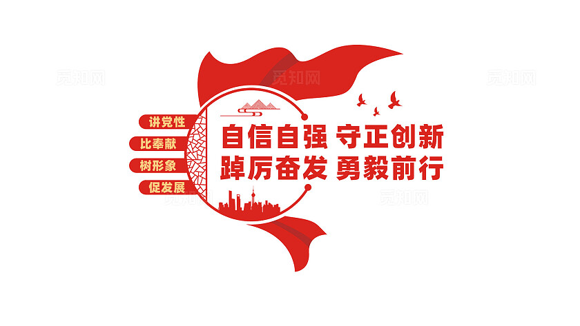 党员活动室党支部文化墙宣传标语