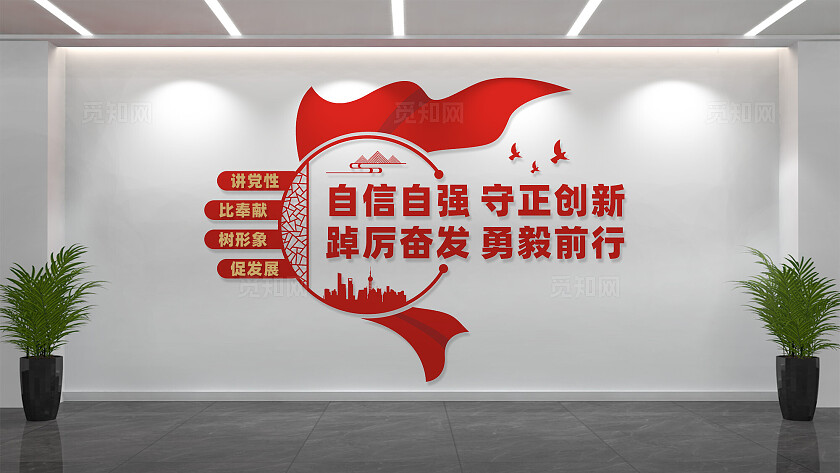 党员活动室党支部文化墙宣传标语