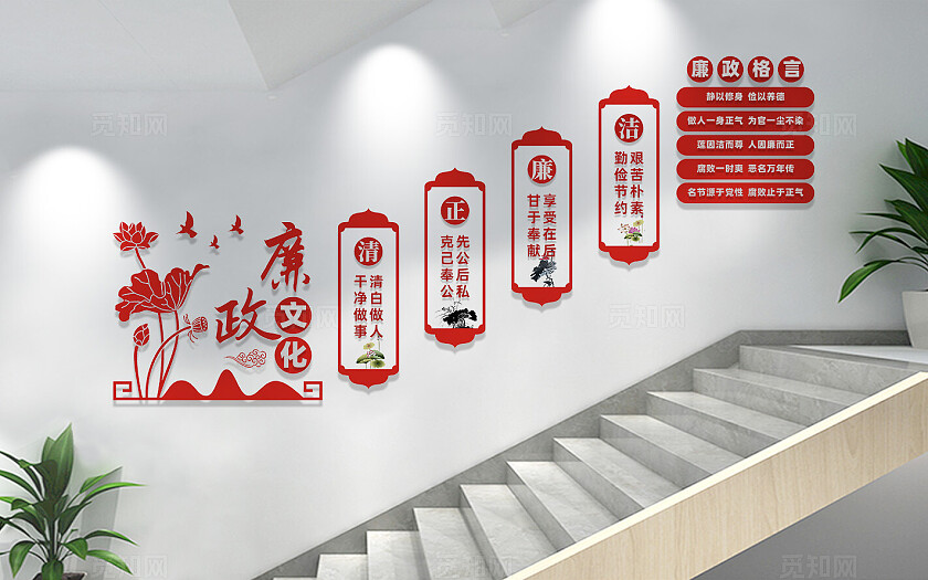 党风廉政建设廉政楼梯文化墙