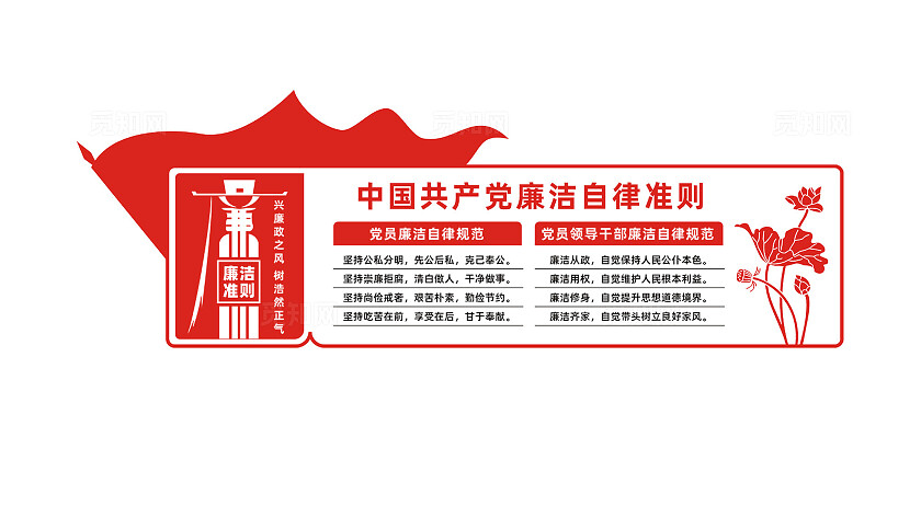 廉洁自律准则党风廉政建设文化墙
