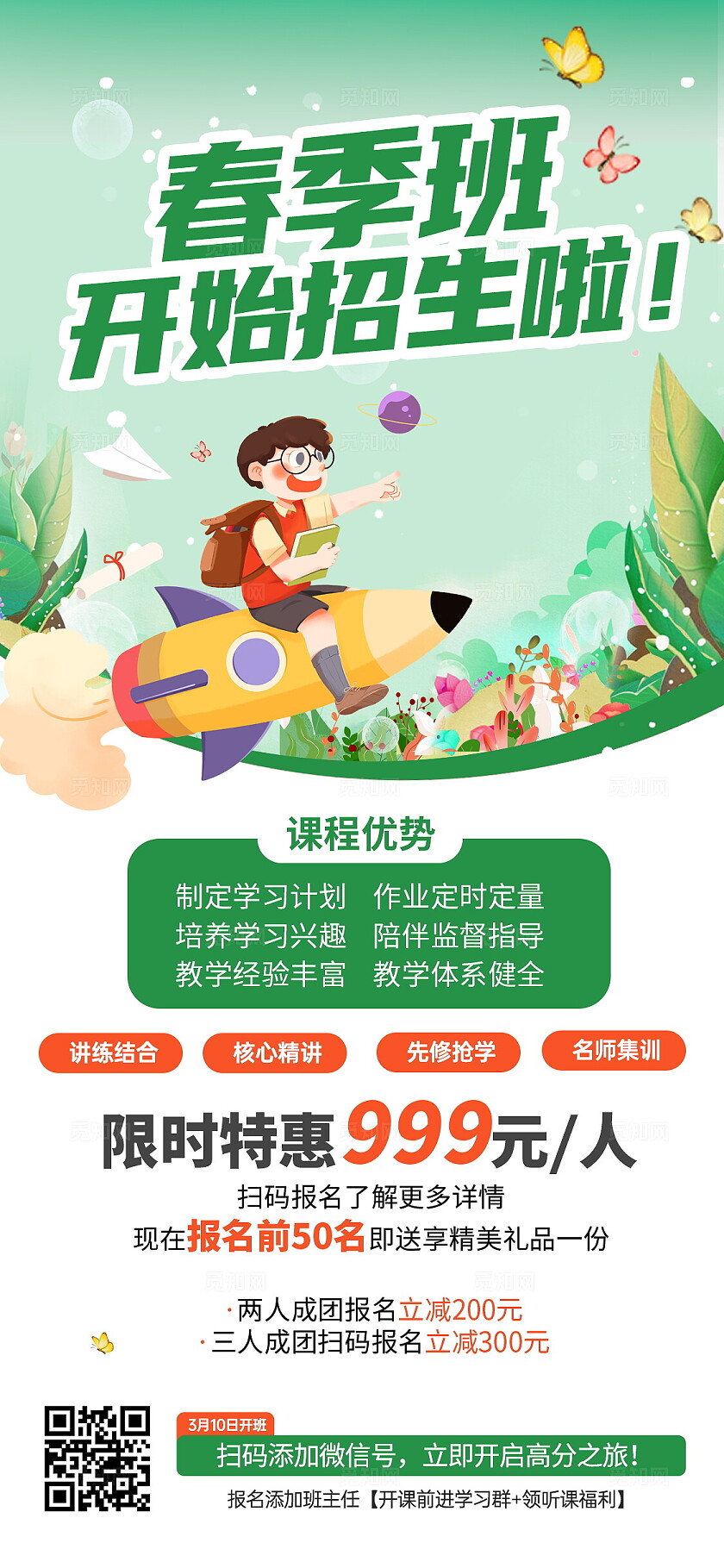 绿色清新2025春季招生海报招生活动朋友圈