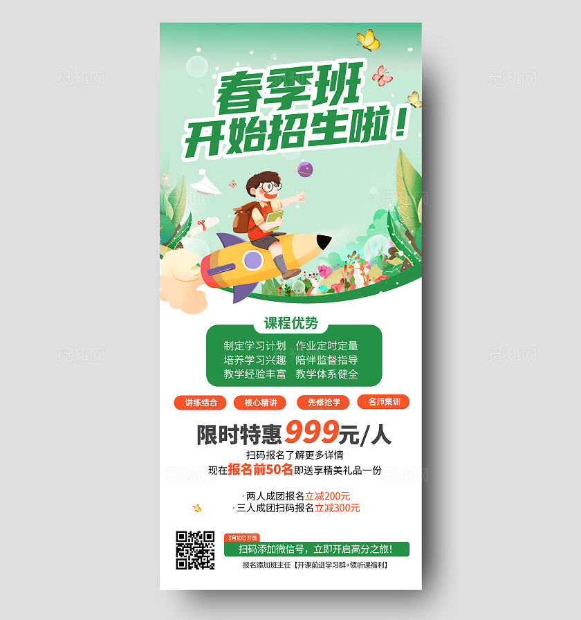 绿色清新2025春季招生海报招生活动朋友圈