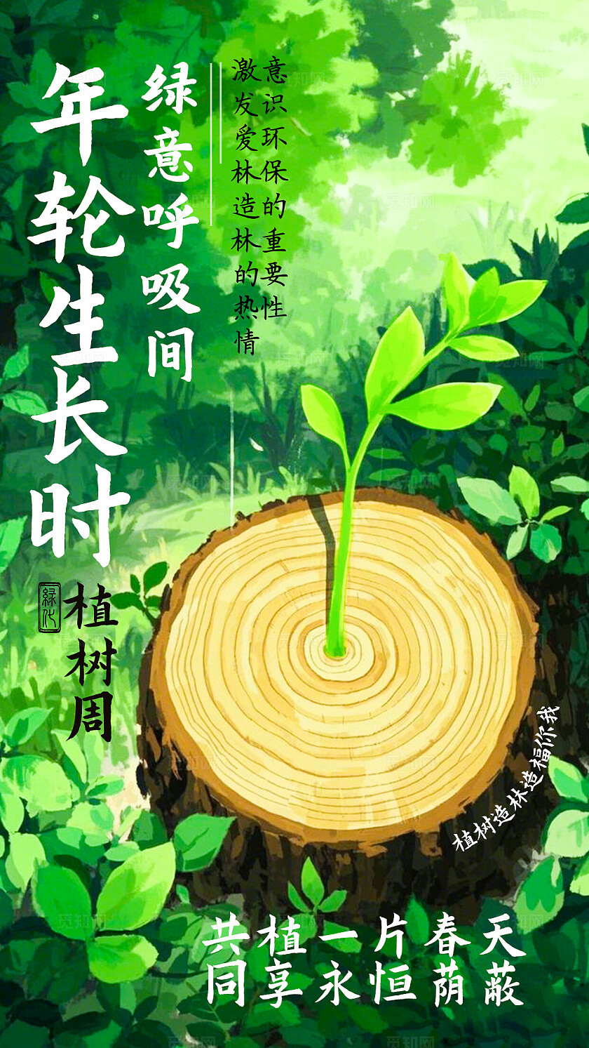 绿色公益海报套图植树节宣传海报套图4张海报系列套图312植树节