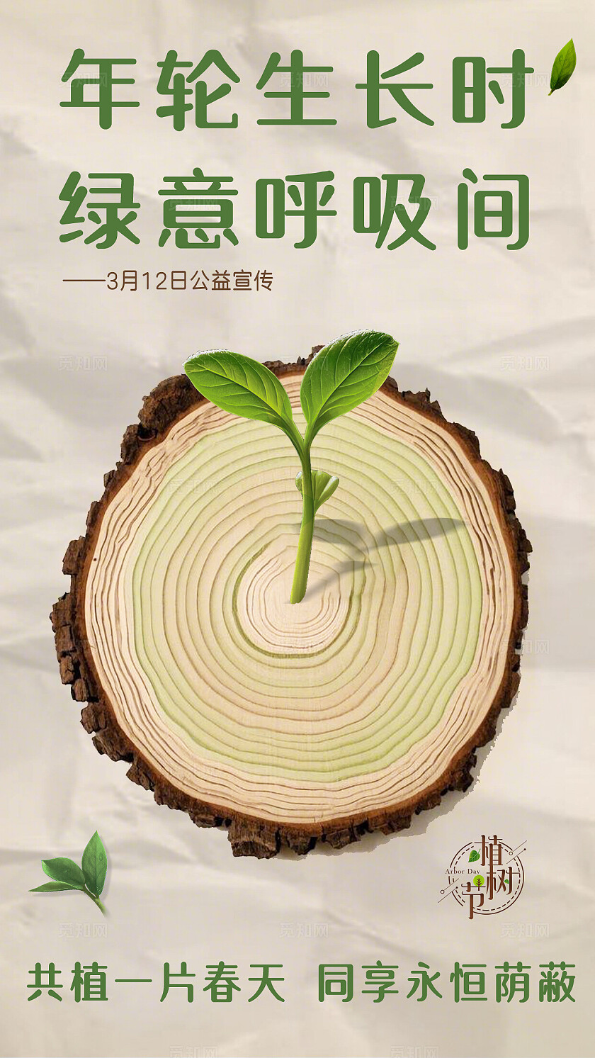 绿色公益海报套图植树节宣传海报套图4张海报系列套图312植树节