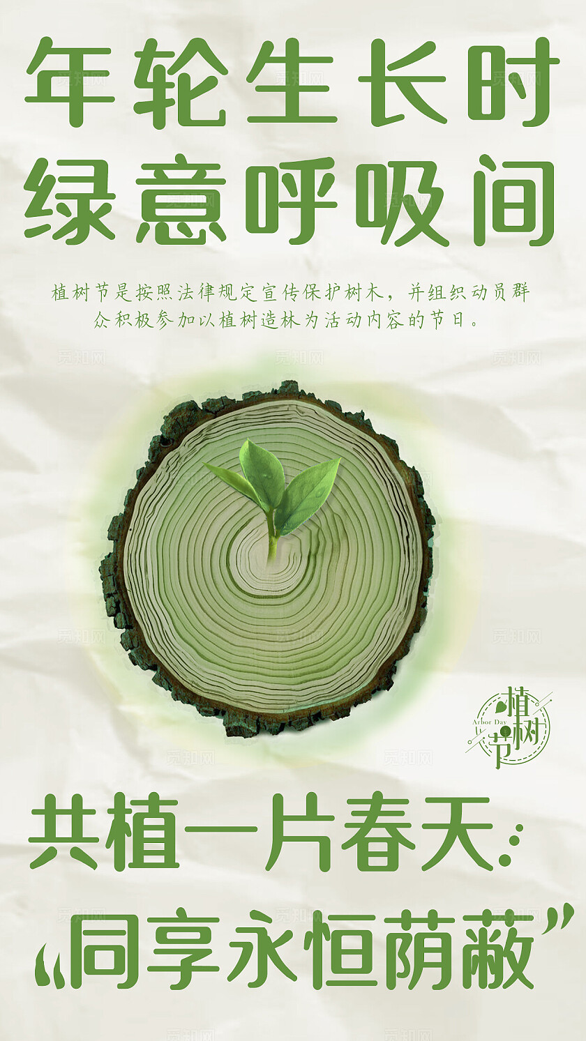 绿色公益海报套图植树节宣传海报套图4张海报系列套图312植树节