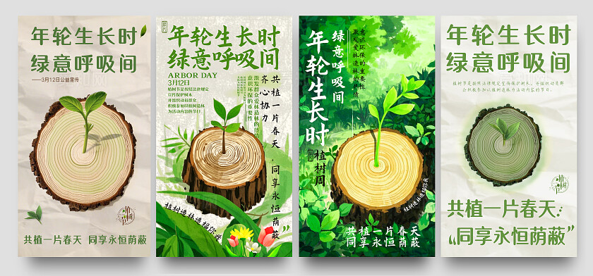 绿色公益海报套图植树节宣传海报套图4张海报系列套图312植树节