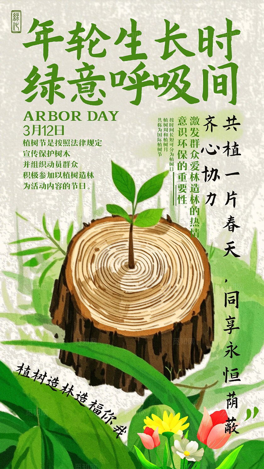 绿色公益海报套图植树节宣传海报套图4张海报系列套图312植树节