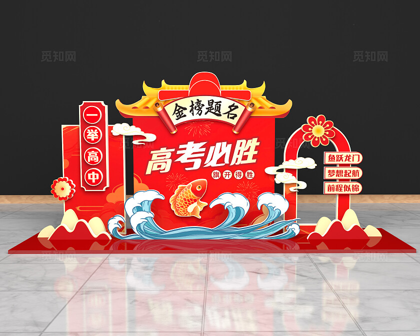 红色中国风高考必胜美陈高考美陈考试美陈