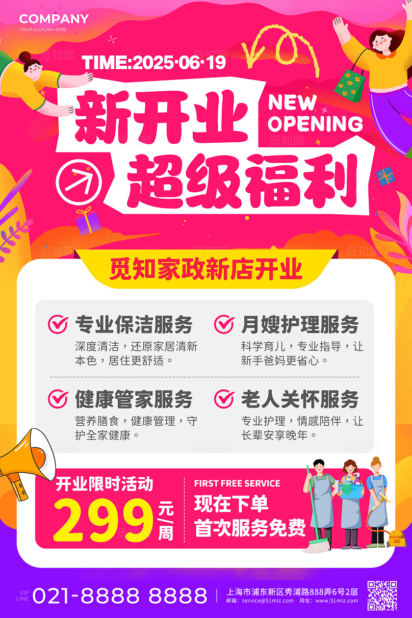 红色扁平插画风保洁服务清洁公司开业活动宣传文案海报开业