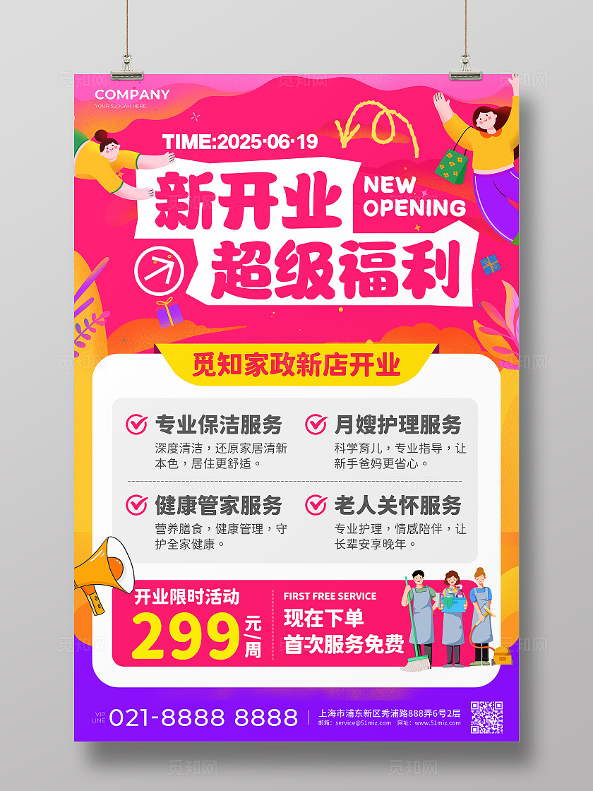 红色扁平插画风保洁服务清洁公司开业活动宣传文案海报开业