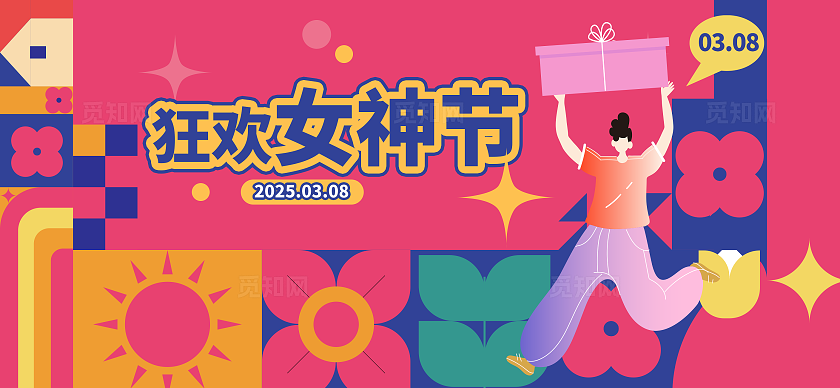 2025矢量插画风格简约时尚妇女节女神节购物海报