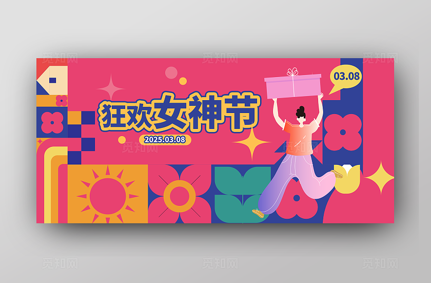2025矢量插画风格简约时尚妇女节女神节购物海报