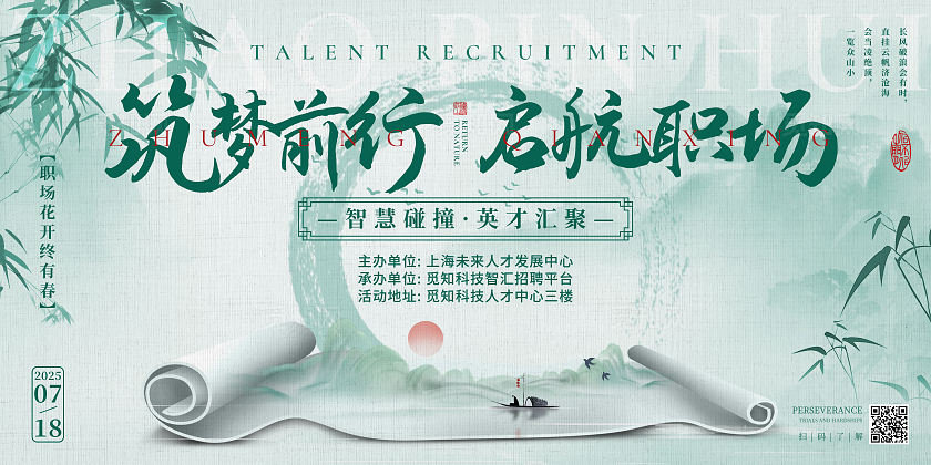 青色水彩水墨风招聘会活动宣传文案展板公司企业招聘会活动宣传展板