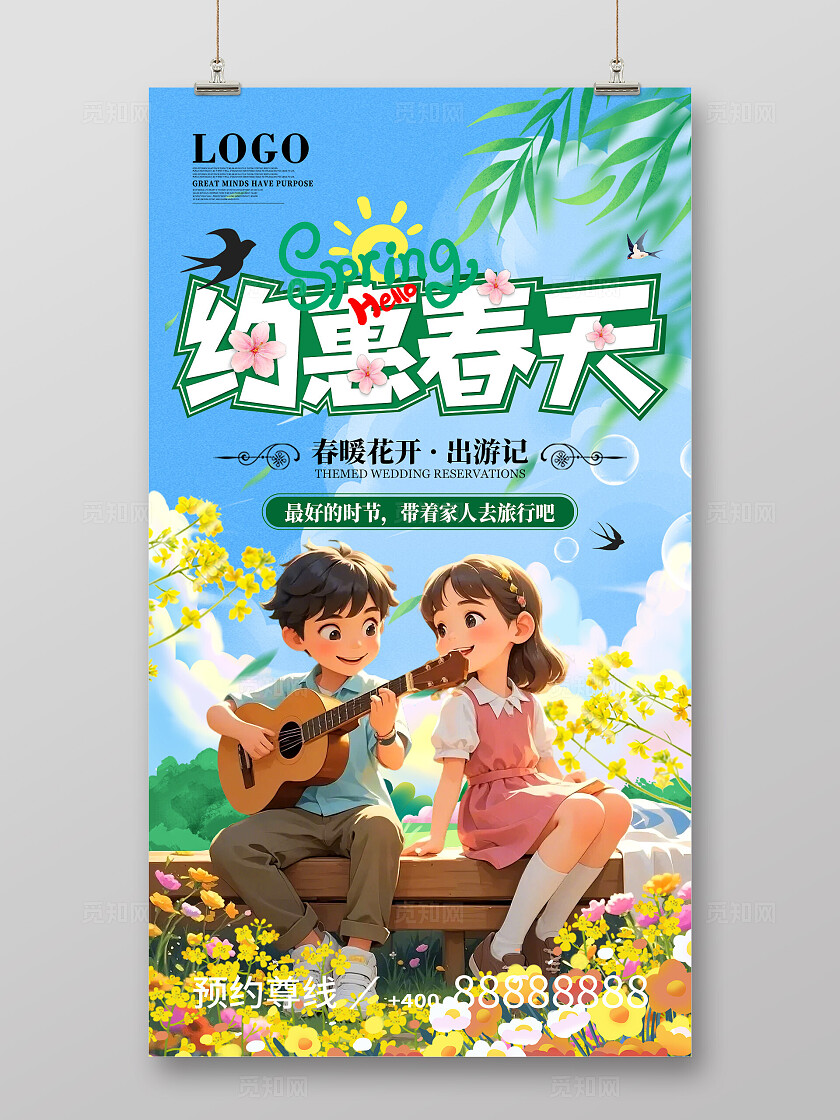 春游踏青约惠春天绿色清新春天踏春出游季宣传海报手机海报春游季