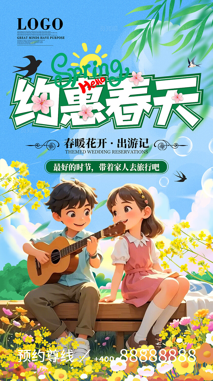春游踏青约惠春天绿色清新春天踏春出游季宣传海报手机海报春游季