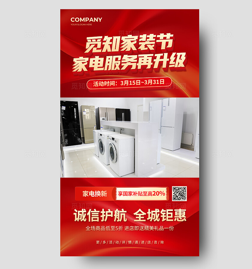 红色大气家装节家电服务手机海报直播背景