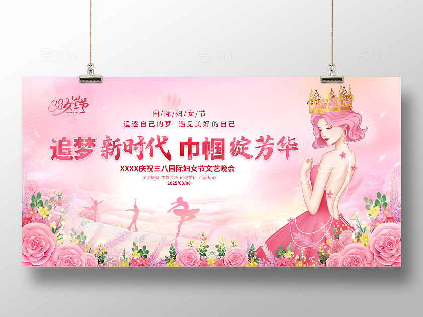 粉红色38三八妇女节女王节宣传展板三八38妇女节