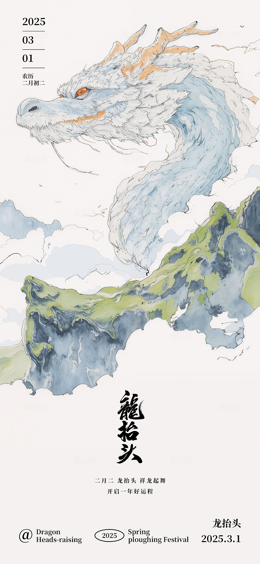 二月二龙抬头插画海报